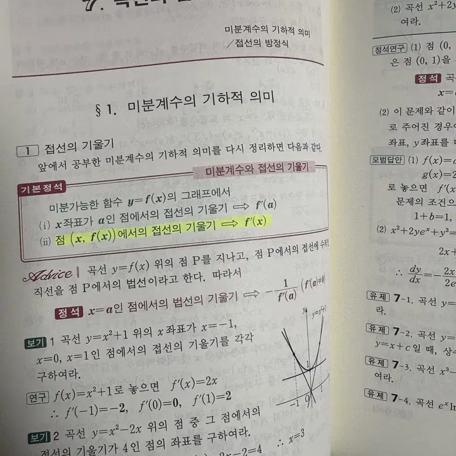 수학의정석 수학 하, 수2, 미적분