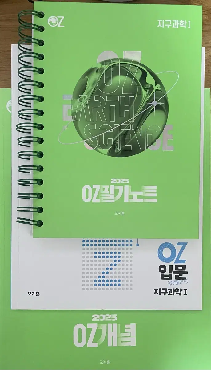 2025 지구과학I MAGIC 개념완성 SET (개념+필기노트)