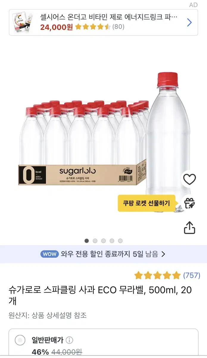 슈가로로 스파클링 무라벨 사과맛 18개