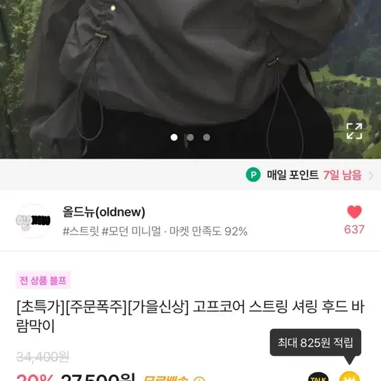 고프코어 스트링 셔링 후드 바람막이