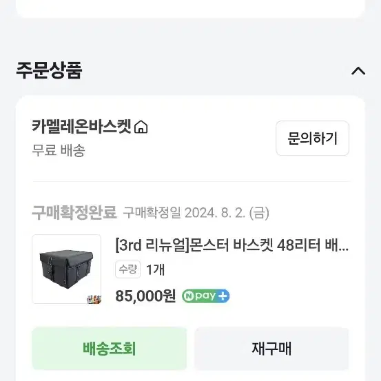 카멜레온바스켓 배달가방 팝니다