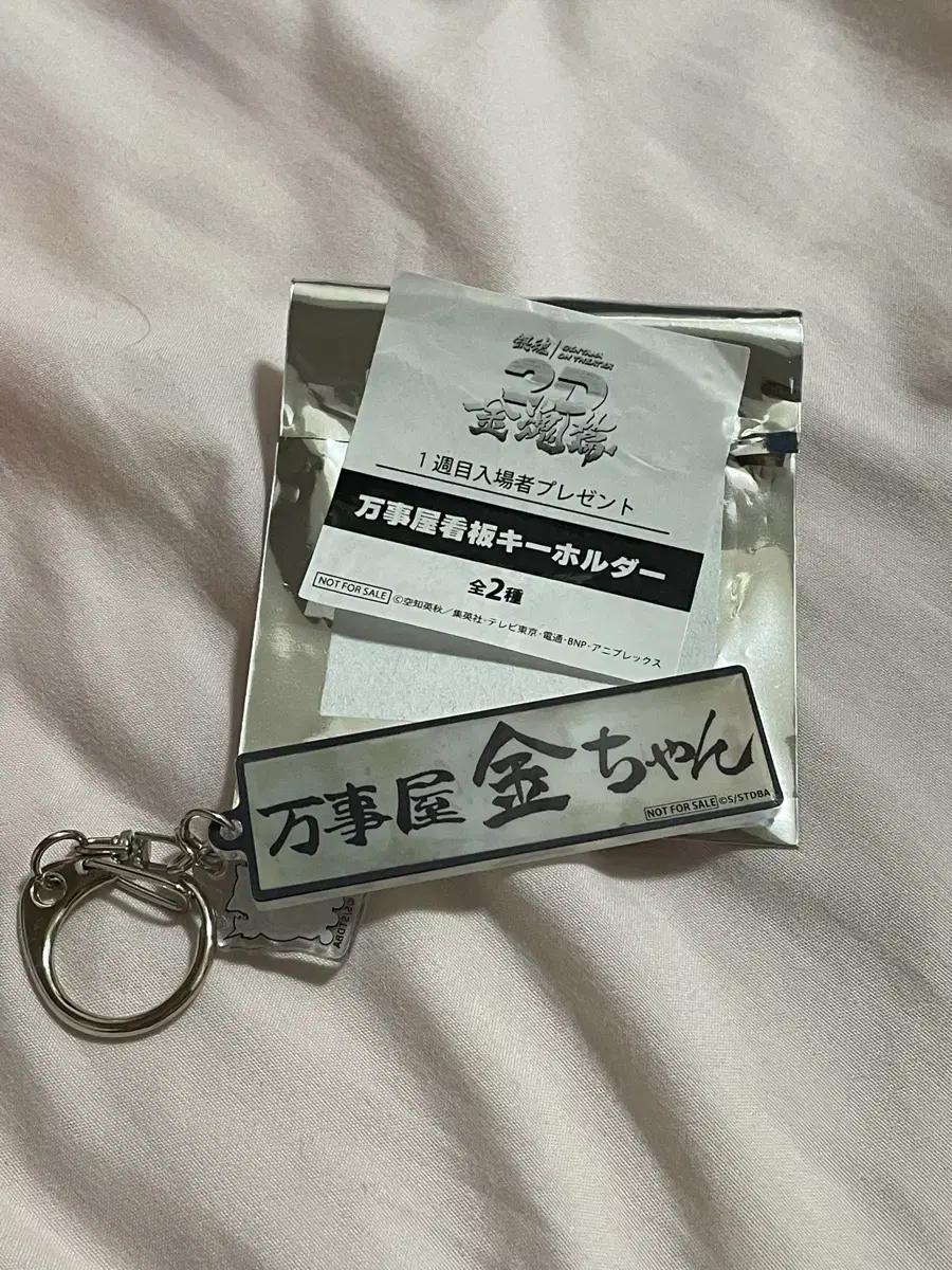 Gintama: The Movie Keihon no Yaiba Japan Zuu 1 pre-order benefit Solver Sign keyring Kindle version