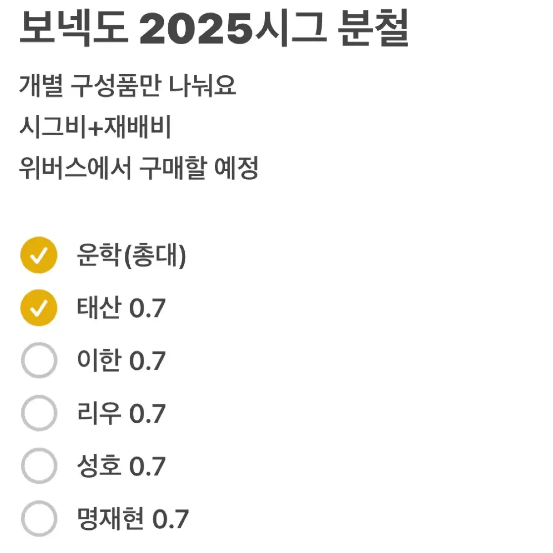 보넥도 보이넥스트도어 2025 시즌그리팅 시그 분철해요