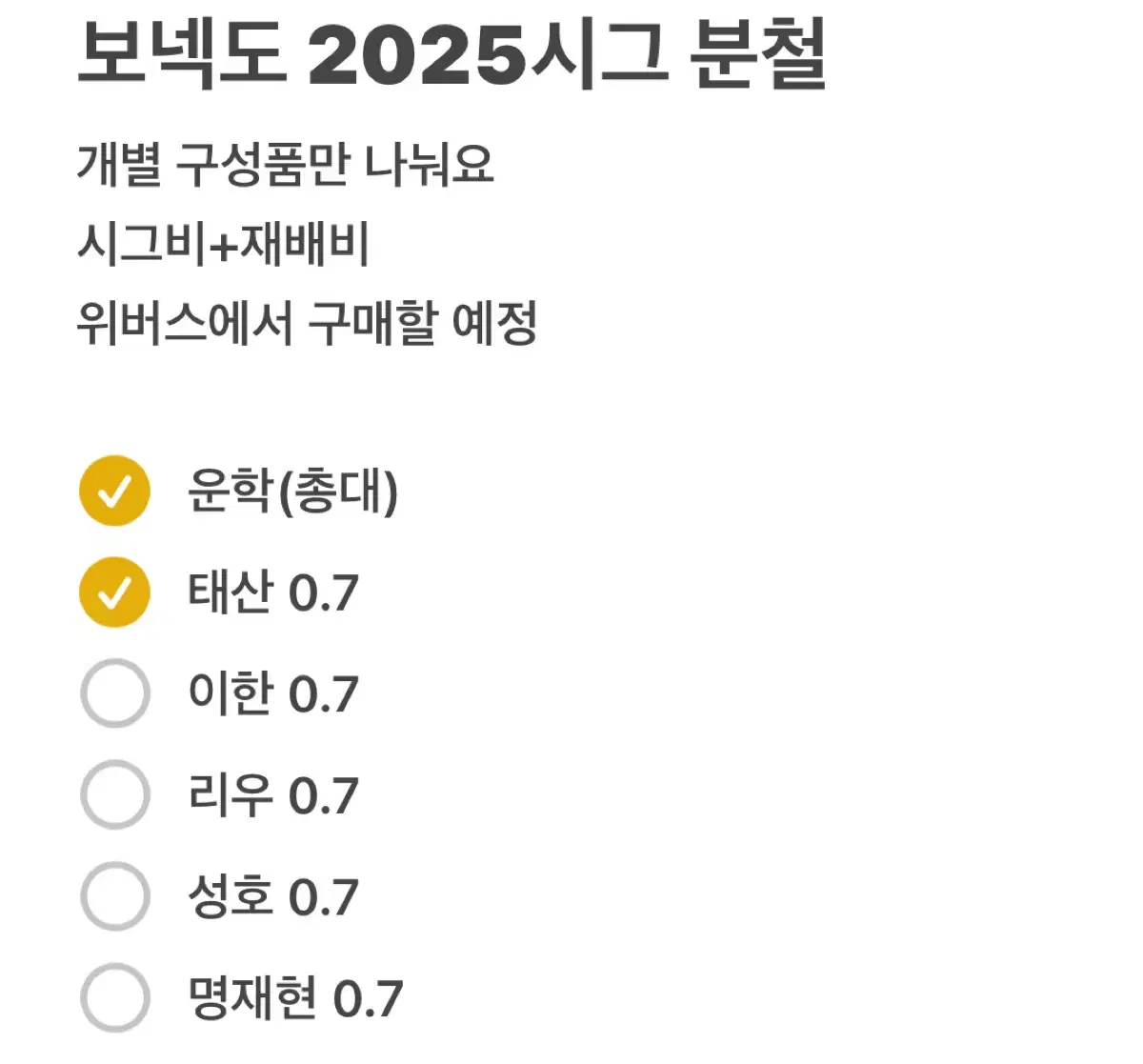 보넥도 보이넥스트도어 2025 시즌그리팅 시그 분철해요