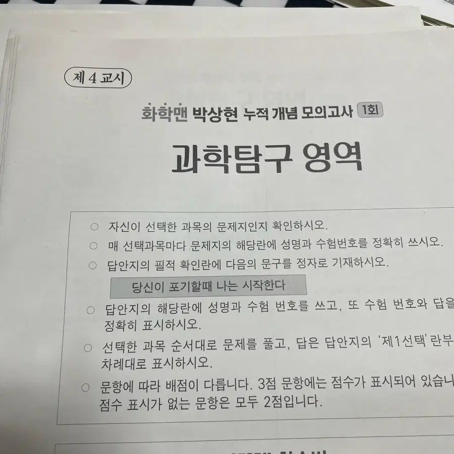 화학1 사설 모의고사 수능완성 무료나눔 합니다 모고 김준 박상현 등