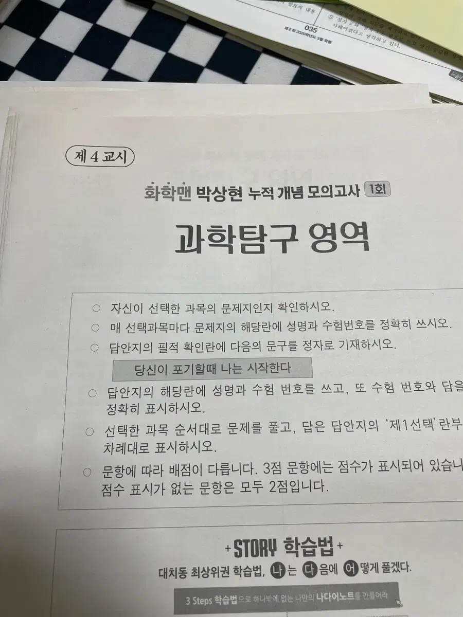 화학1 사설 모의고사 수능완성 무료나눔 합니다 모고 김준 박상현 등