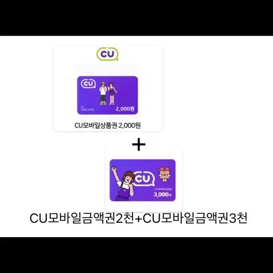 번개포인트사용가능) cu모바일 금액권 2천+3천