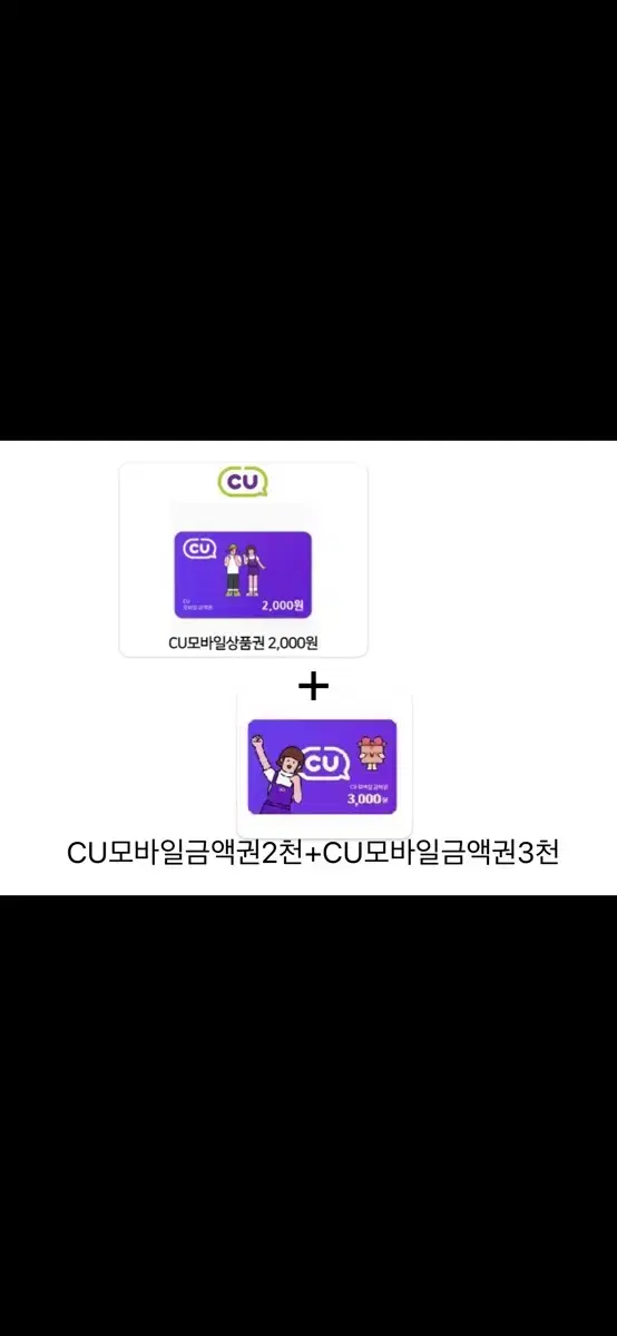 번개포인트사용가능) cu모바일 금액권 2천+3천