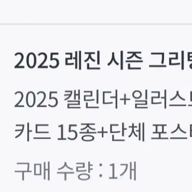 2025 레진 시즌그리팅 시그