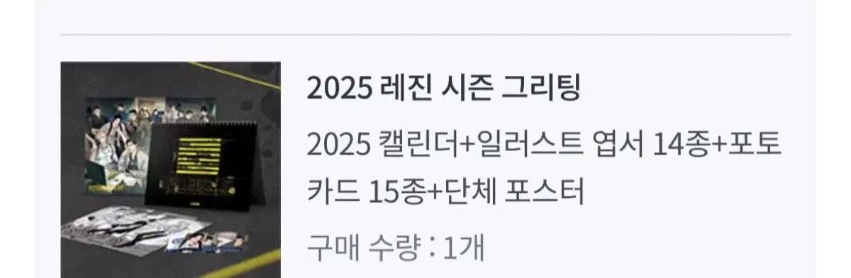 2025 레진 시즌그리팅 시그