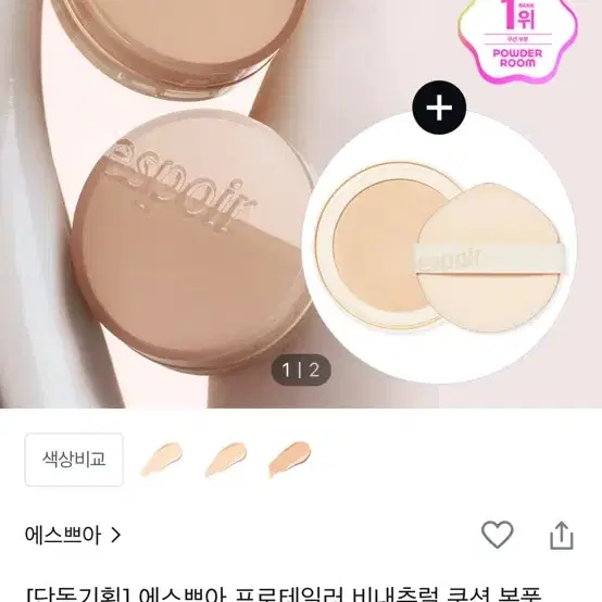 에스쁘아 프로테일러 비내추럴 쿠션 리필 바닐라 1호