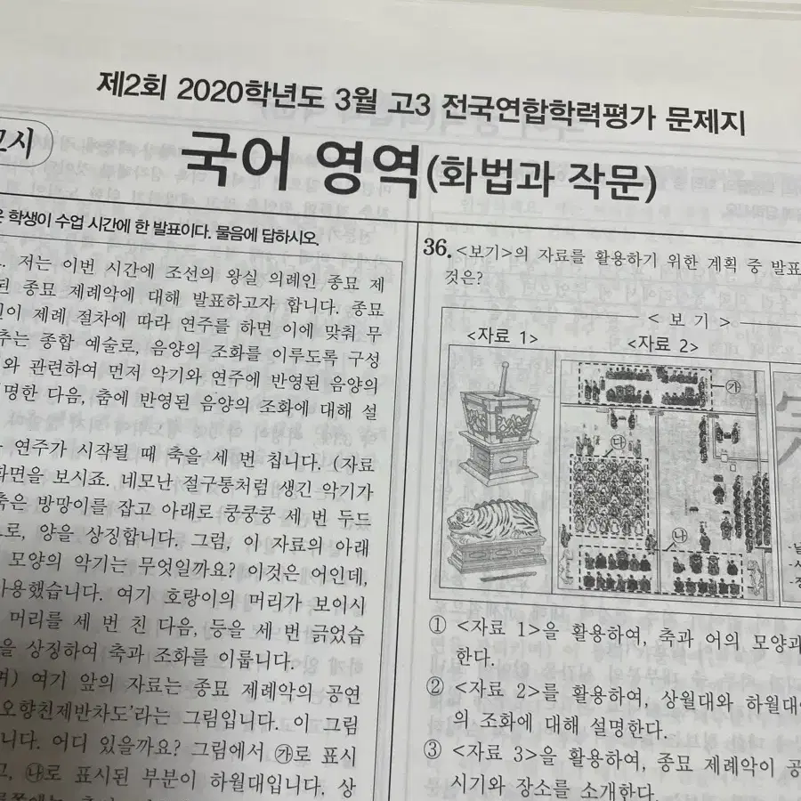 화작 화법과 작문 기출 무료나눔 합니다 국어 모고 모의고사