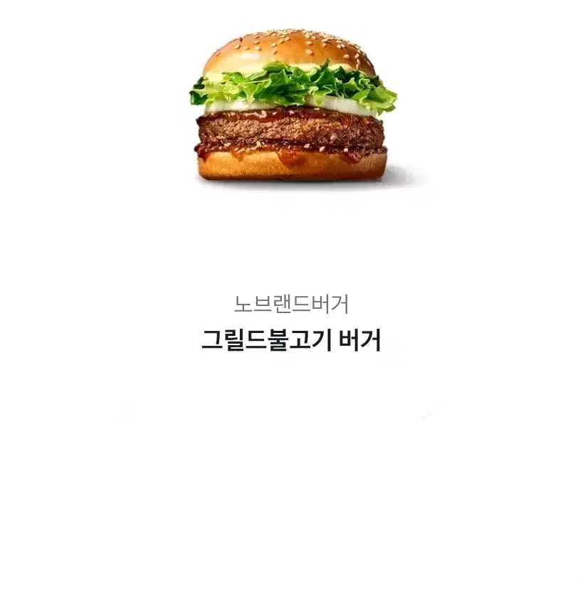 노브랜드 버거 기프티콘 판매