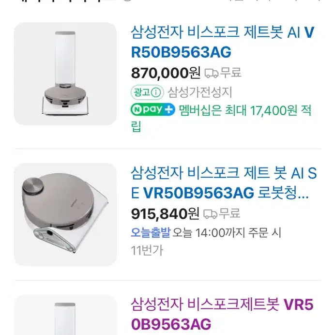 삼성 로봇청소기 VR50B9563AG