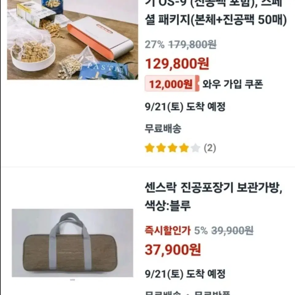 센스락 진공포장기랑 보관가방 팔아요