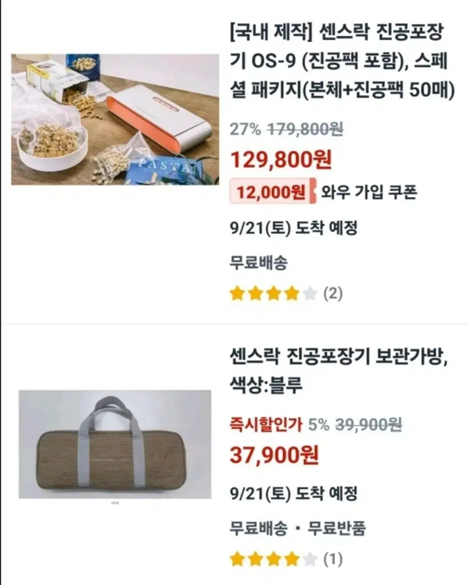 센스락 진공포장기랑 보관가방 팔아요