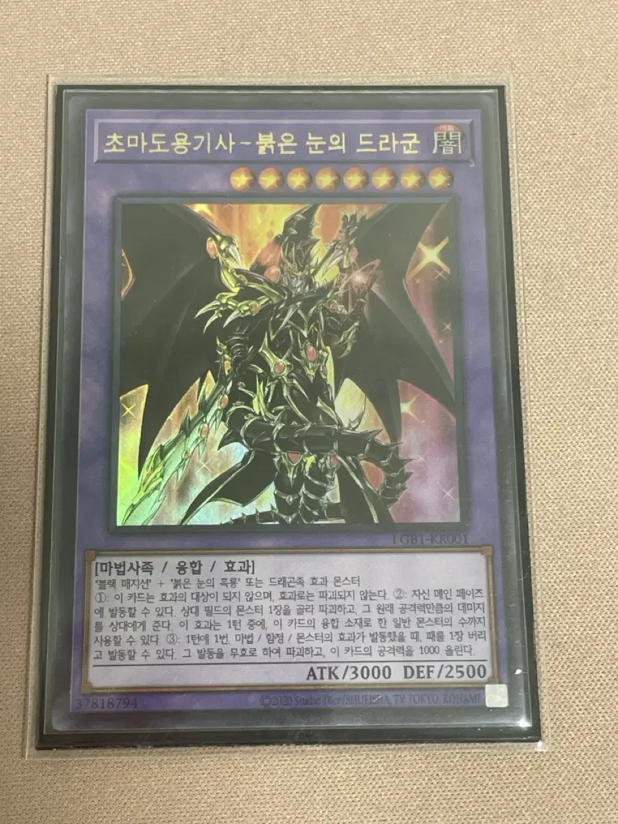 Super Magical Dragon Knight - Red-eyed Dragoon (Ulee). Yu-Gi-Oh