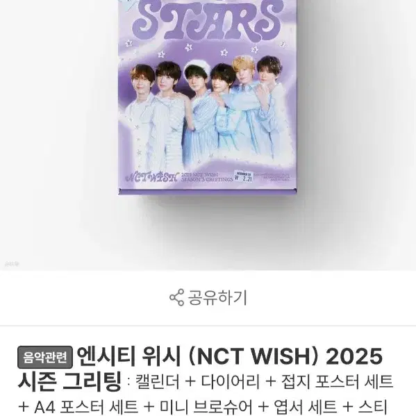 2025 엔시티 위시 시즌그리팅 분철