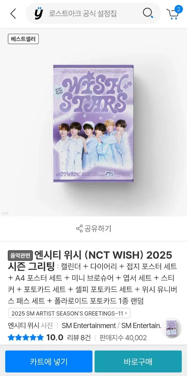 2025 엔시티 위시 시즌그리팅 분철