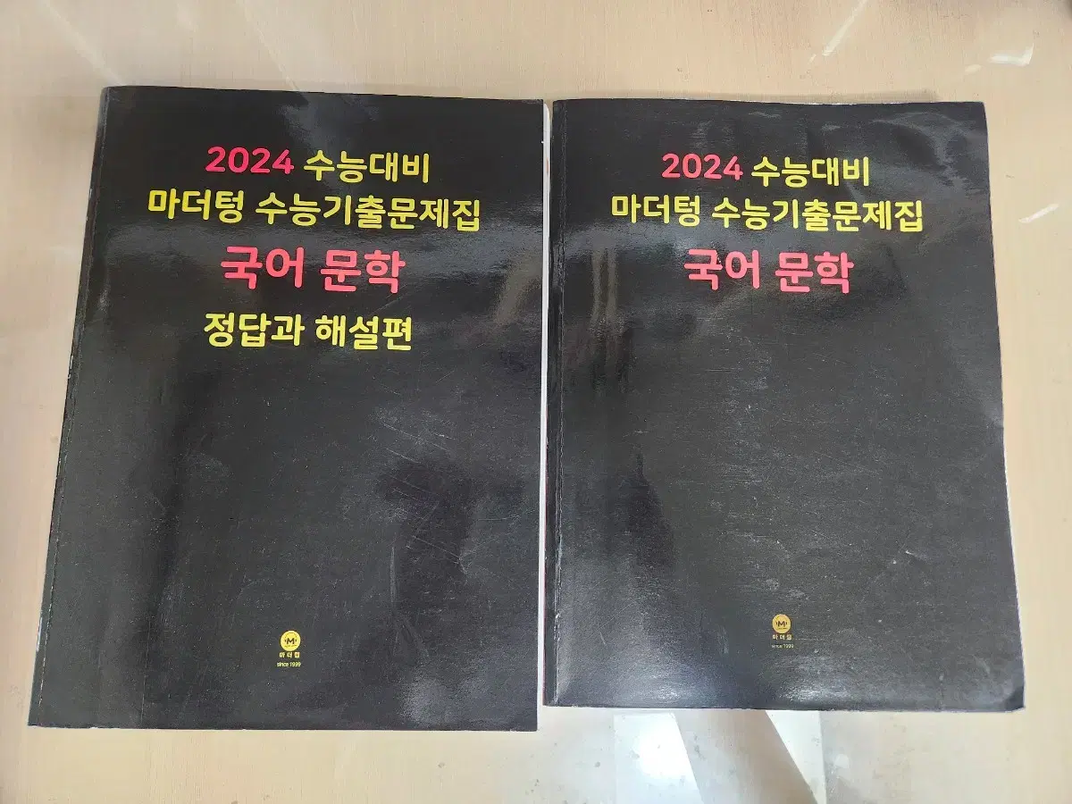 마더텅 수능 기출 문제집 문학