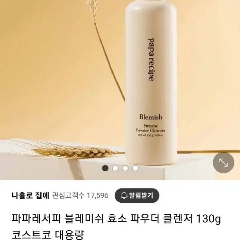 파파레서피 블레미쉬 효소파우더 클렌저 130g 대용량