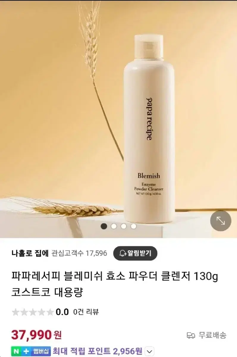 파파레서피 블레미쉬 효소파우더 클렌저 130g 대용량