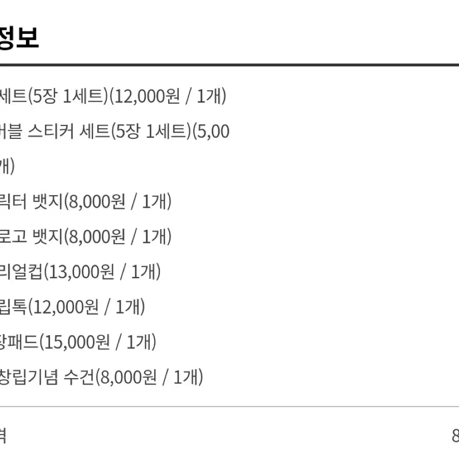 사회인게임클럽 사인클 1주년 스티커