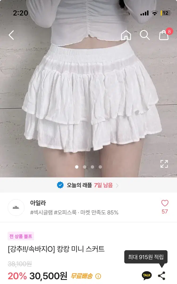 에이블리 캉캉치마 판매 교신