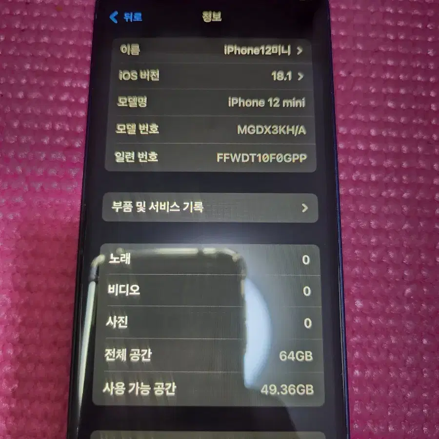 아이폰12미니64gb100%단품