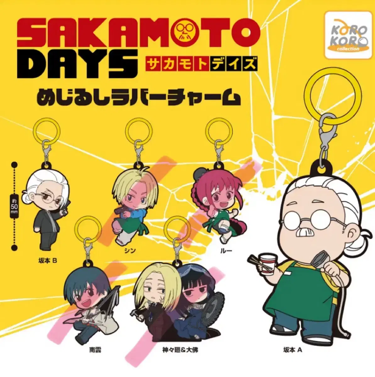 Sakamoto Dez Sakadei Mejirushi Rubber Strap keyring Nagumo Shin