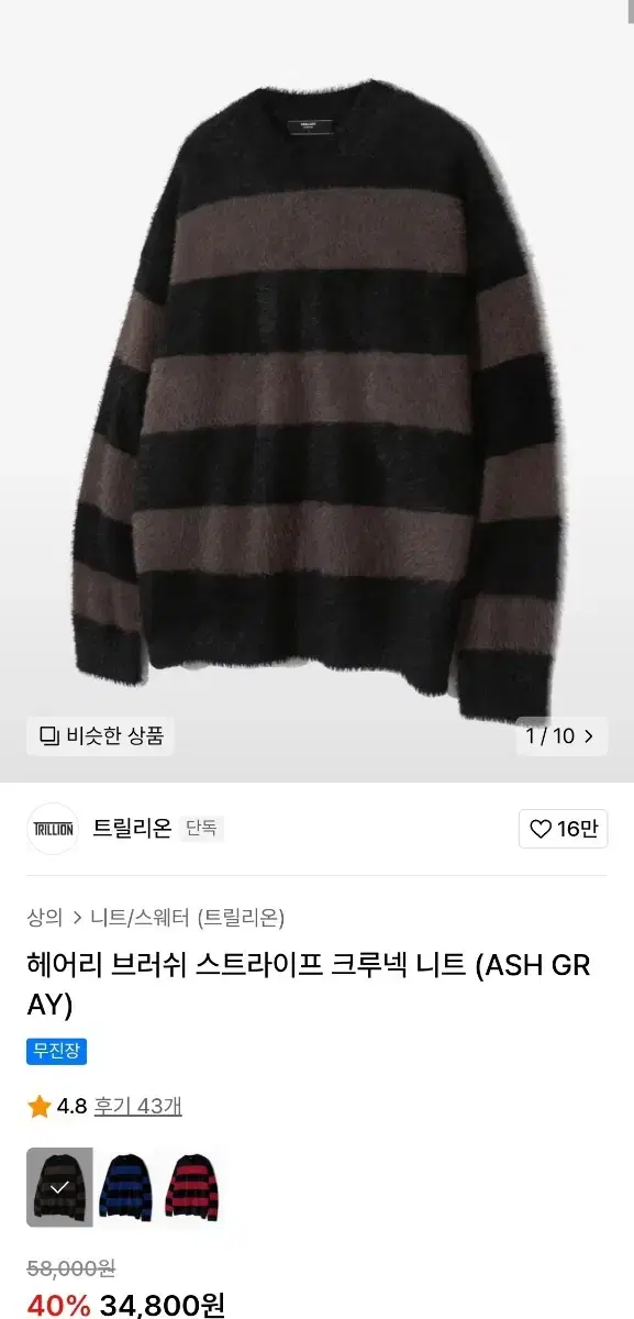 Trilion Hairy Brush Stripe Crewneck Knit M