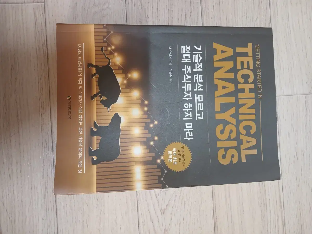 기술적 분석 모르면 주식투자 하지마라 | 브랜드 중고거래 플랫폼, 번개장터