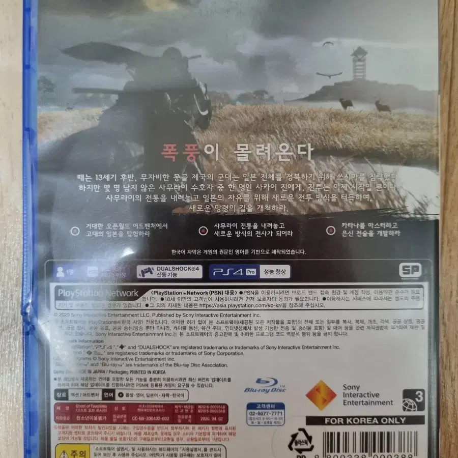 PS4 플스4 고스트오브쓰시마 고오쓰