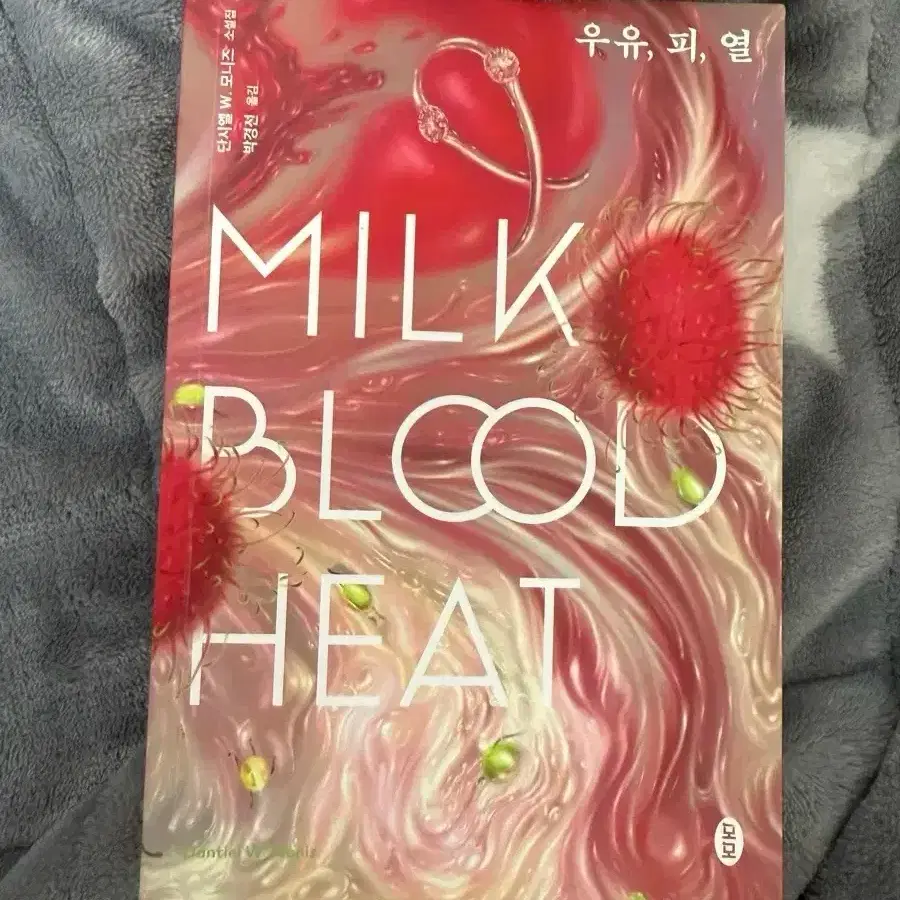 우유,피,열 milk Blood Heat 소설책