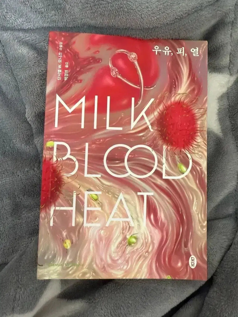 우유,피,열 milk Blood Heat 소설책