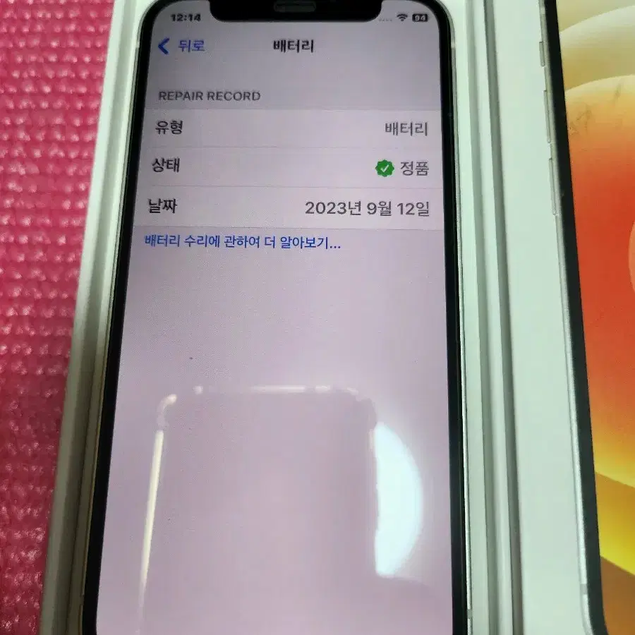 아이폰12미니 256gb87%풀박