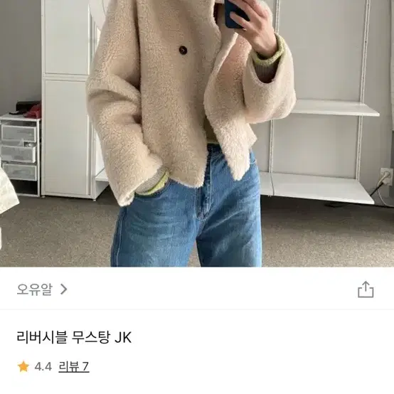 오유알 무스탕판매합니다