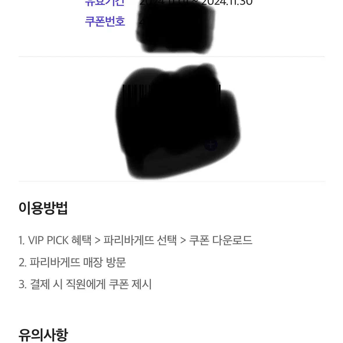 파리바게뜨 케이크 7000원 할인 쿠폰