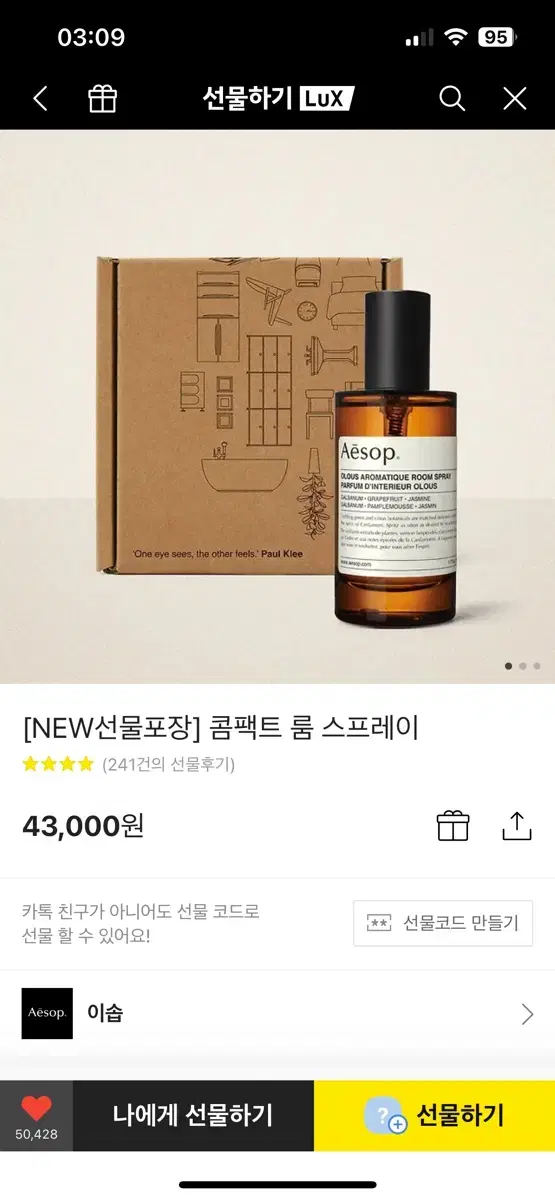 이솝 올루스 아로마틱 콤팩트 룸스프레이 50ml