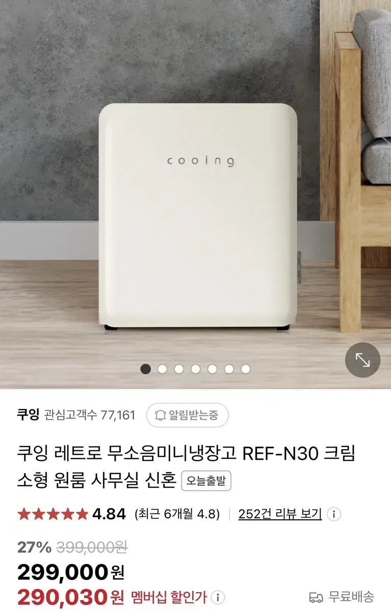 쿠잉 레트로 무소음미니냉장고 크림