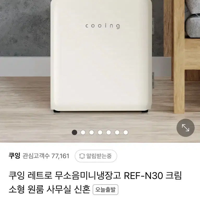 쿠잉 레트로 무소음미니냉장고 크림