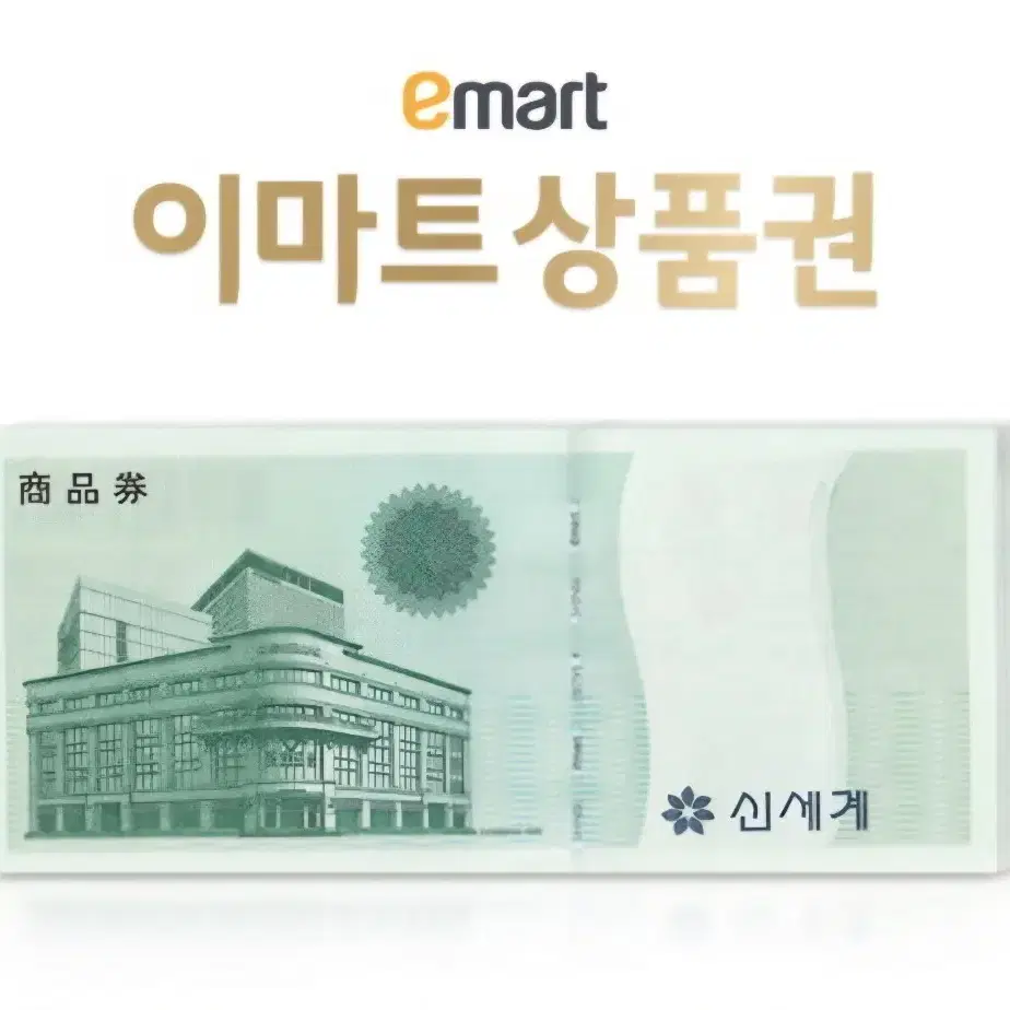 이마트 상품권  235000원 팝니다