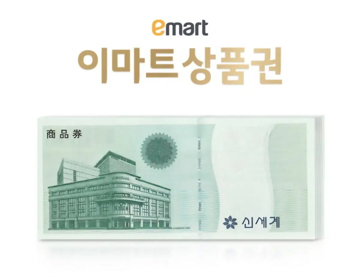 이마트 상품권  235000원 팝니다