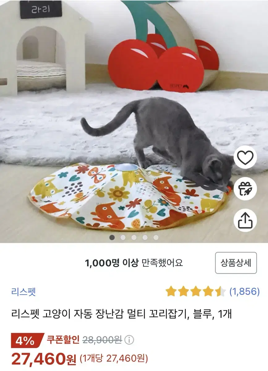 리스펫 고양이 자동 장난감 멀티 꼬리잡기