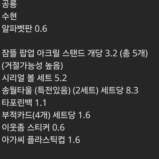 급전) 잠뜰 10주년 팝업 굿즈 판매