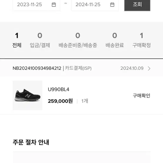 뉴발란스 990v4 블랙 270사이즈