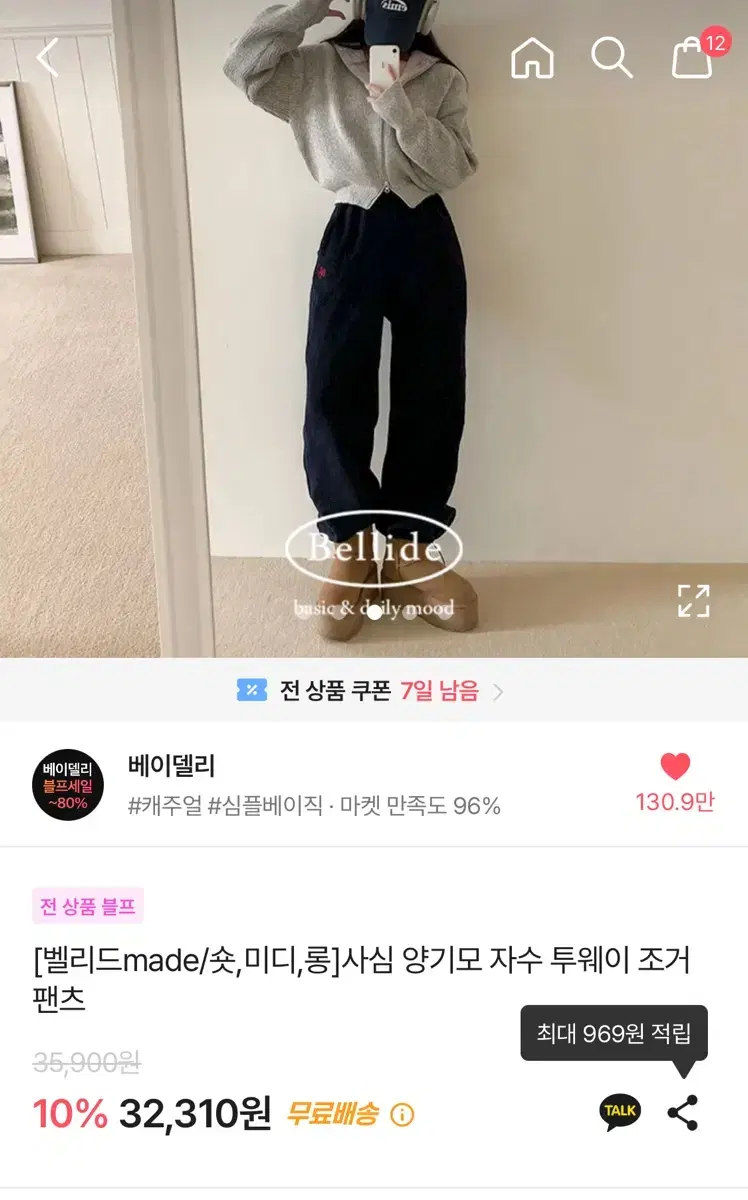 베이델리 양기모 자수 투웨이 조거팬츠 !!