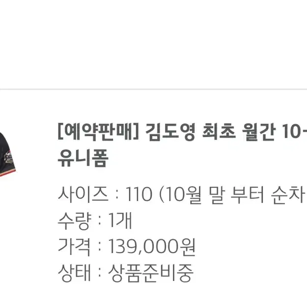 김도영 10-10 110 유니폼 새상품