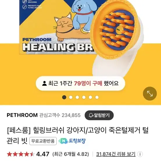 페스룸 힐링브러쉬 새상품