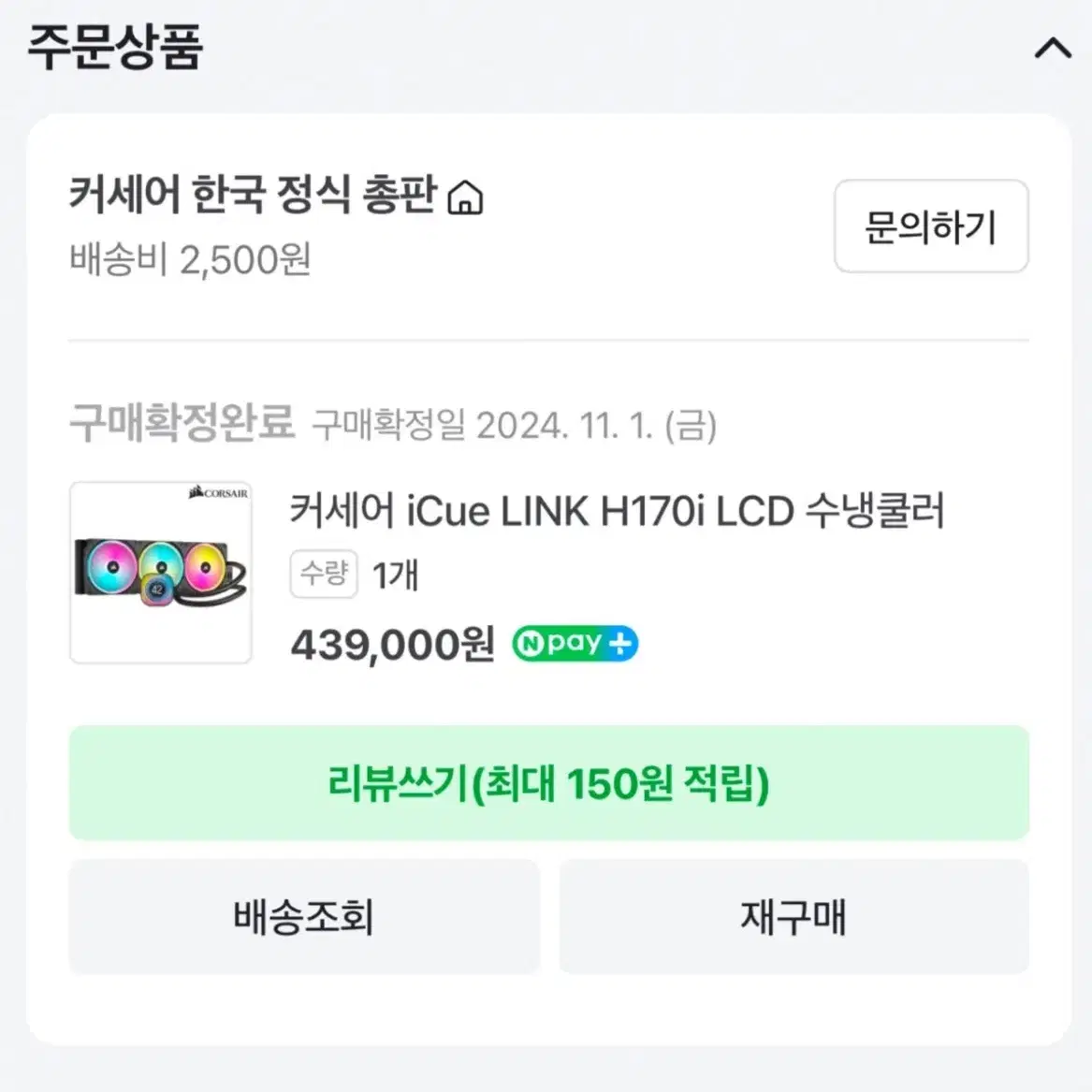 커세어 iCue LINK H170i LCD 수냉쿨러